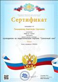 Сертификат о участии в вебинаре Сертификат о участии в вебинаре